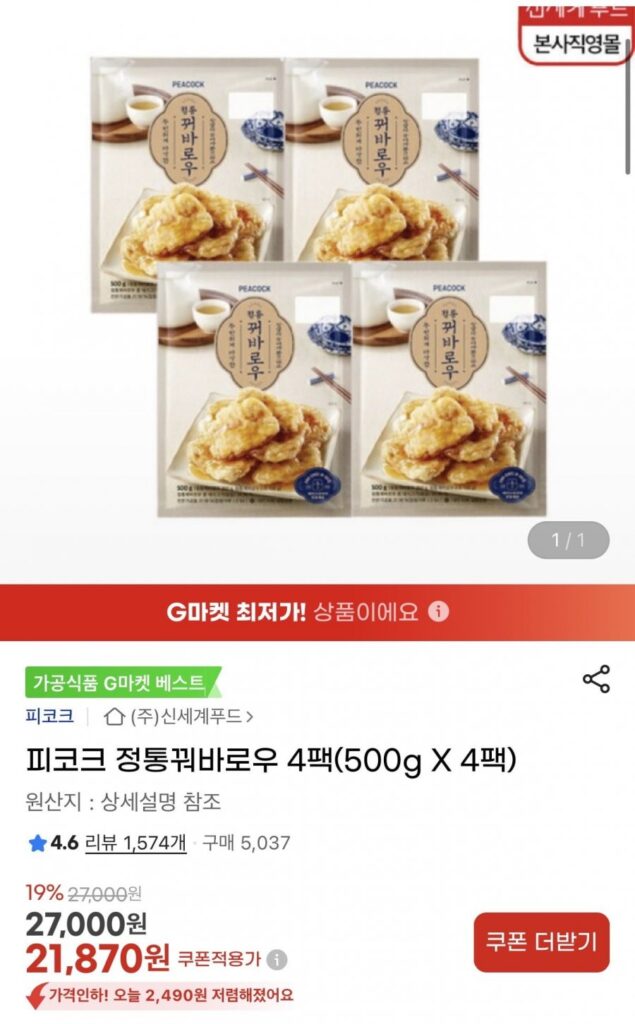 Peacock Authentic Gubbaroo 4 gói (500g