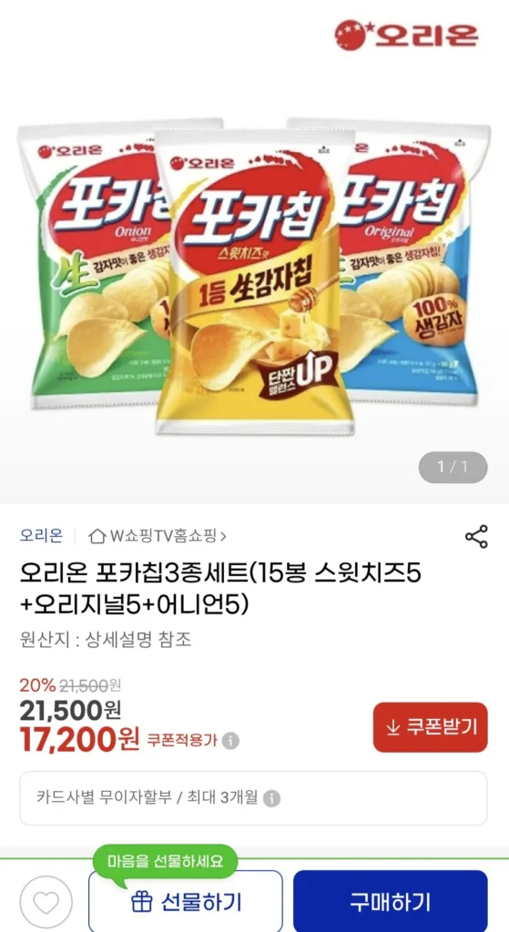 Orion Poca Chips 5 Phô Mai Ngọt + 5 Nguyên Bản + 5 Hành Tây