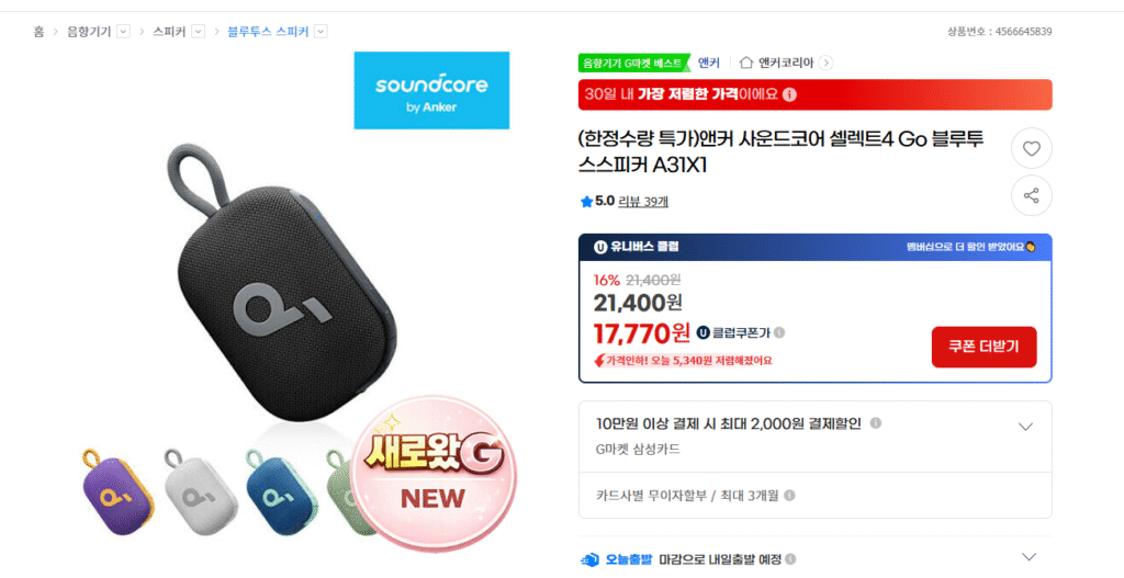 [G Market] Loa Bluetooth Kerr Soundcore Select 4 Go A31X1
