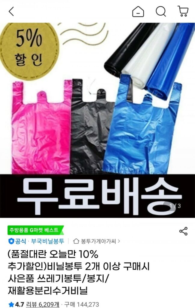 Túi đựng rác/túi siêu thị, v.v.