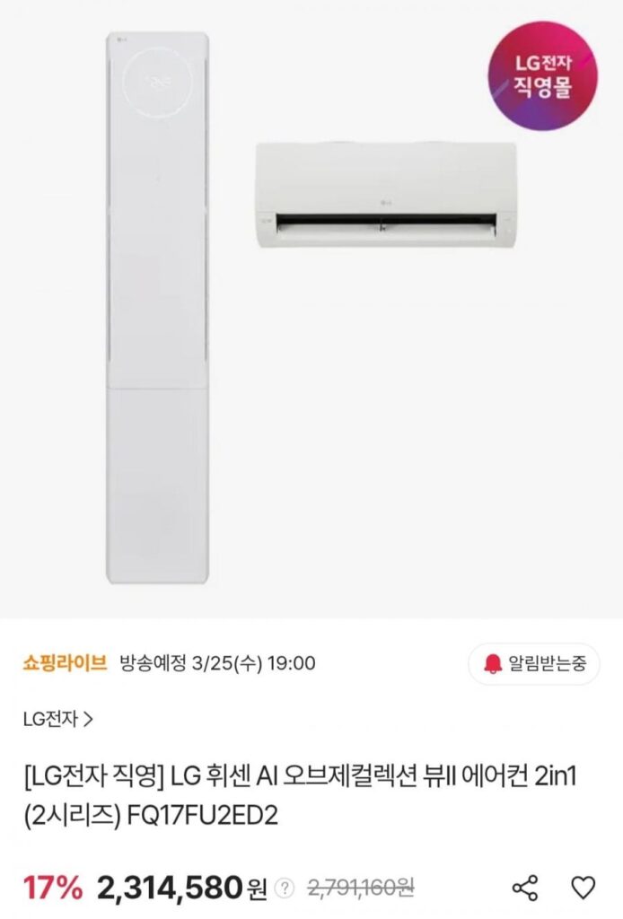 Điều hòa LG Whisen AI Object Collection View II 2in1 FQ17FU2ED2