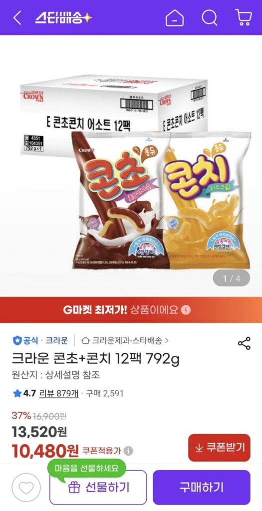 Crown Concho + Conch 12 gói 792g