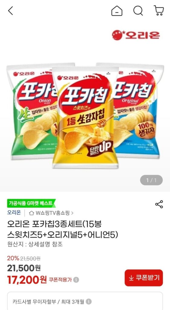Orion Poca Chips 5 Phô Mai Ngọt + 5 Nguyên Bản + 5 Hành Tây