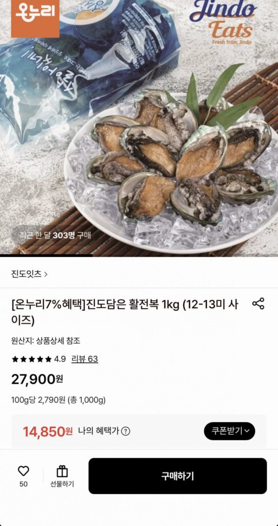 Bào ngư sống Jindo 1kg 12-13 miếng