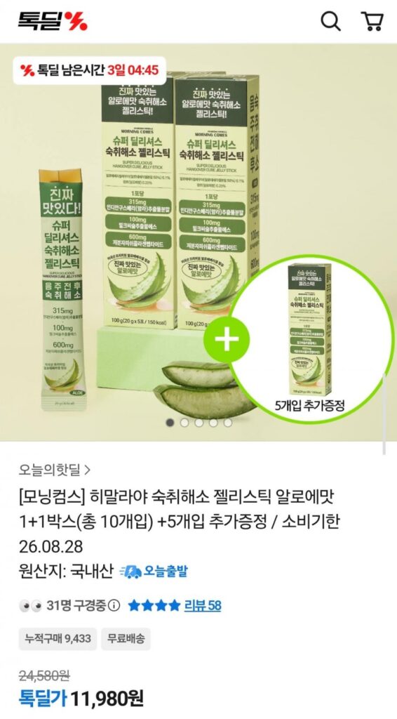 Thuốc giảm nôn nao Morning Comes Jelly 15 gói