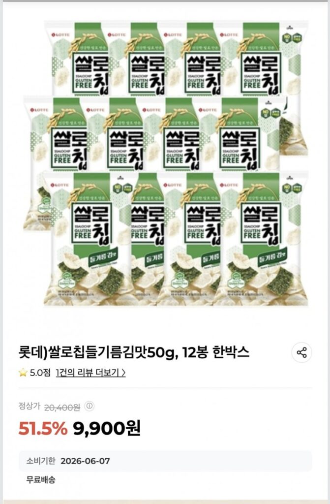 Lotte) Rice Loach Chip Dầu tía tô Hương rong biển 50g, 12 túi, 1 hộp