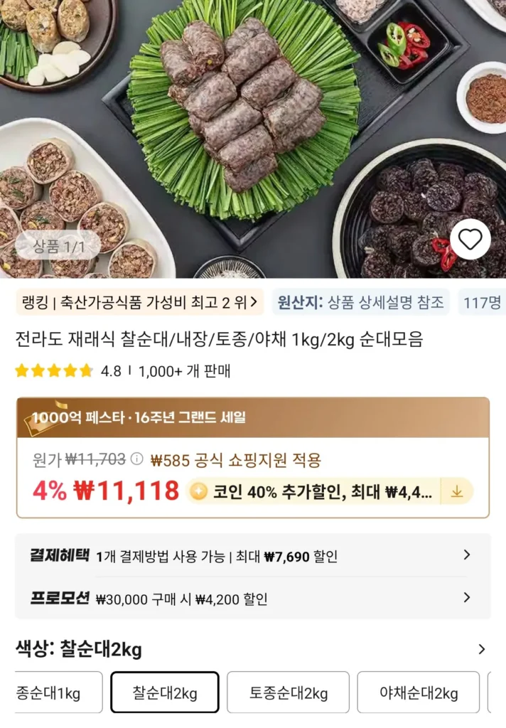 Đồng xu) Chalsundae 2kg