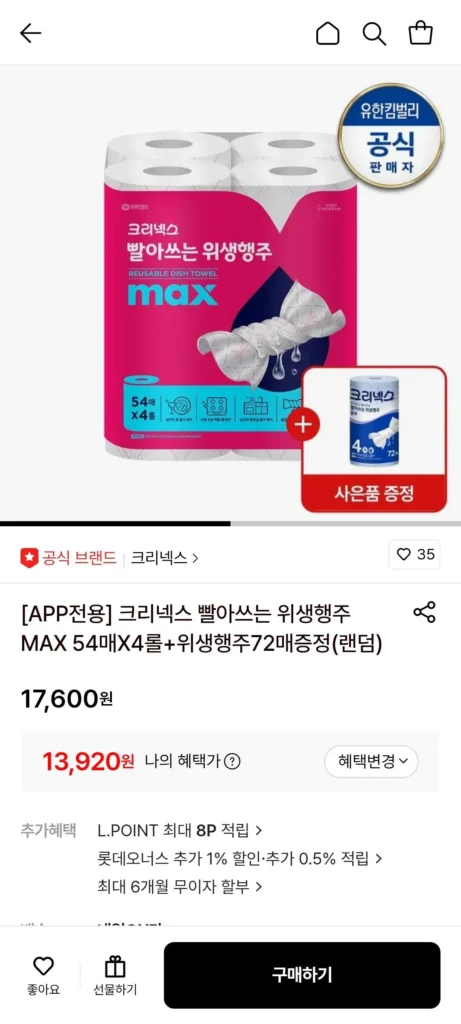 Băng vệ sinh giặt được Kleenex MAX 54 tờ x 4 cuộn + 72 băng vệ sinh (ngẫu nhiên)