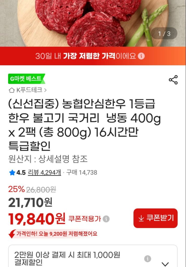 Nonghyup Thăn bò Hàn Quốc Gukgeori Bulgogi đông lạnh 800g