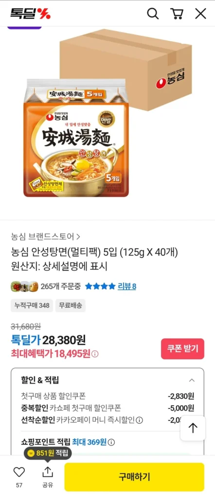 Nongshim Anseongtangmyeon 40 gói