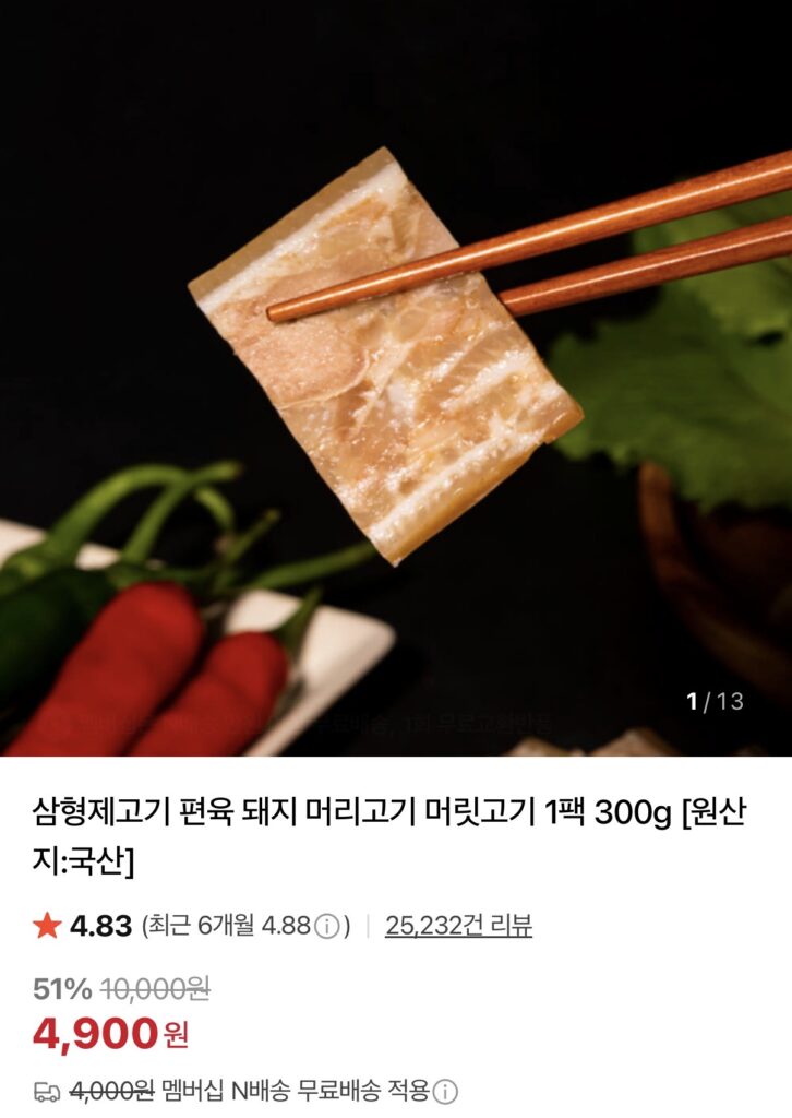 [Naver] 1 gói 300g thịt đầu heo nguội