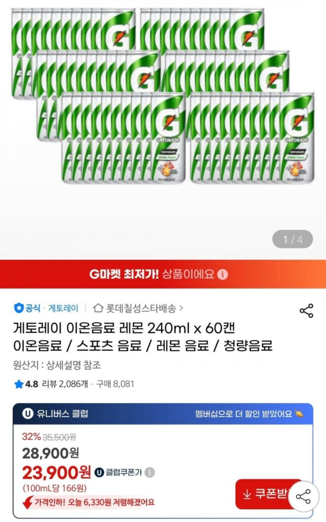 Nước uống ion Gatorade chanh 240ml x 60 lon