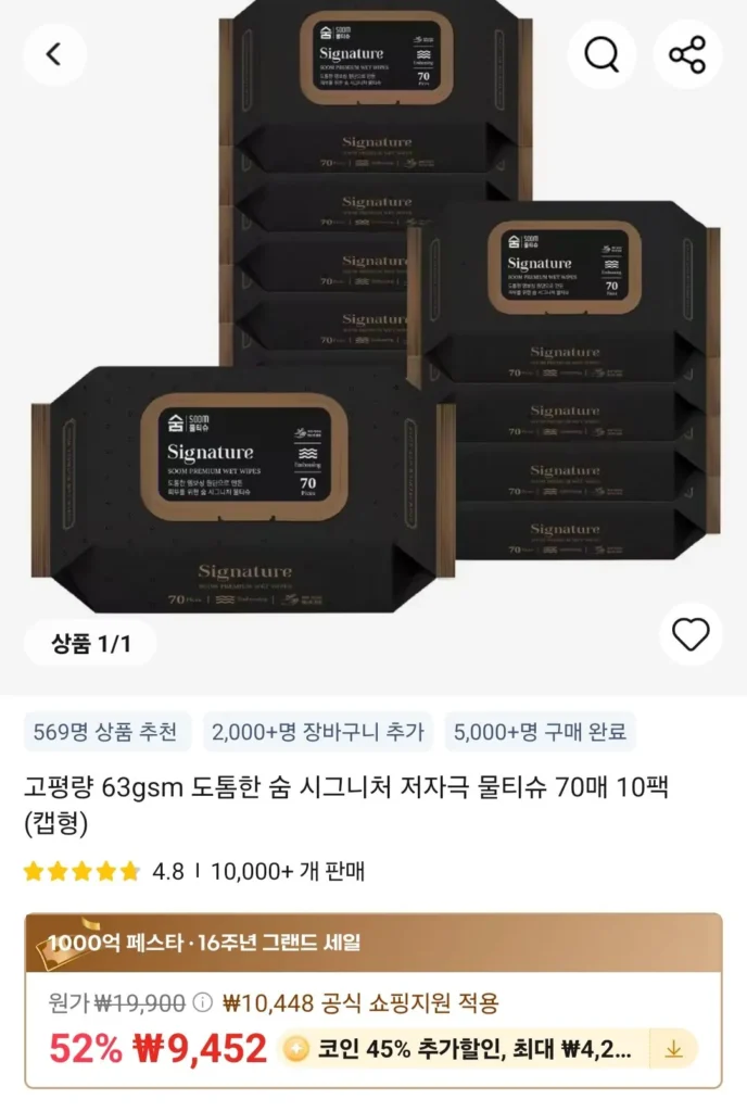 Coin Deal) Khăn ướt Sum Signature Không Gây Dị Ứng 70 Tờ 10 Gói 63gsm