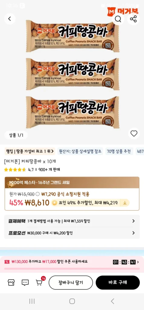 Coin Deal) Cà phê Mugerbone Thanh đậu phộng 10 chiếc