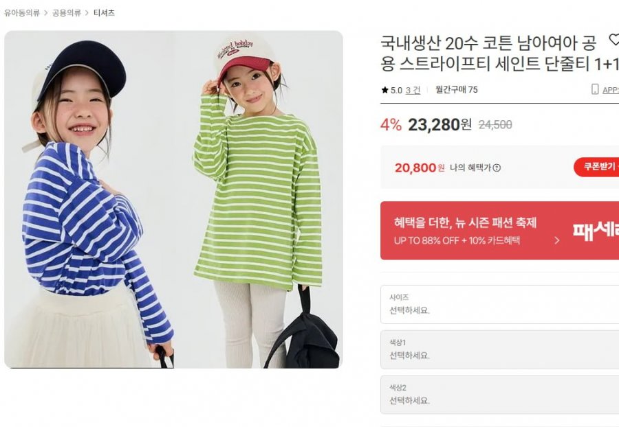 Áo thun trẻ em sọc 20 số sản xuất trong nước 1+1