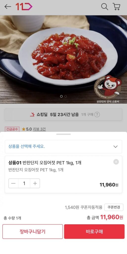 1 hũ mực muối PET 1kg