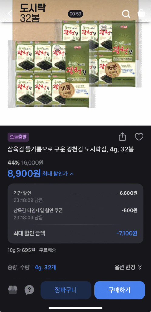 [Khác] Hộp cơm trưa khoáng chất dầu tía tô Samyuk rong biển 4g x 32 túi