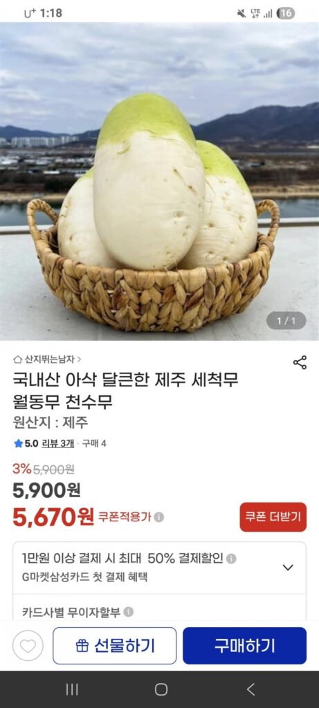 Củ cải rửa sạch mùa đông Jeju 10kg