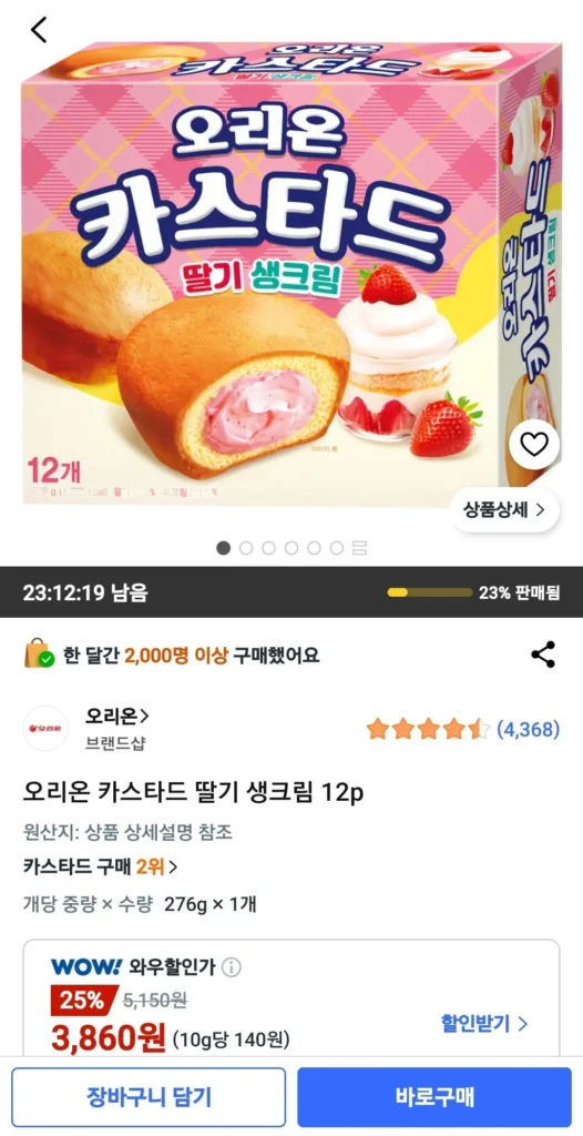 Kem tươi dâu tây Orion 276g 1 miếng