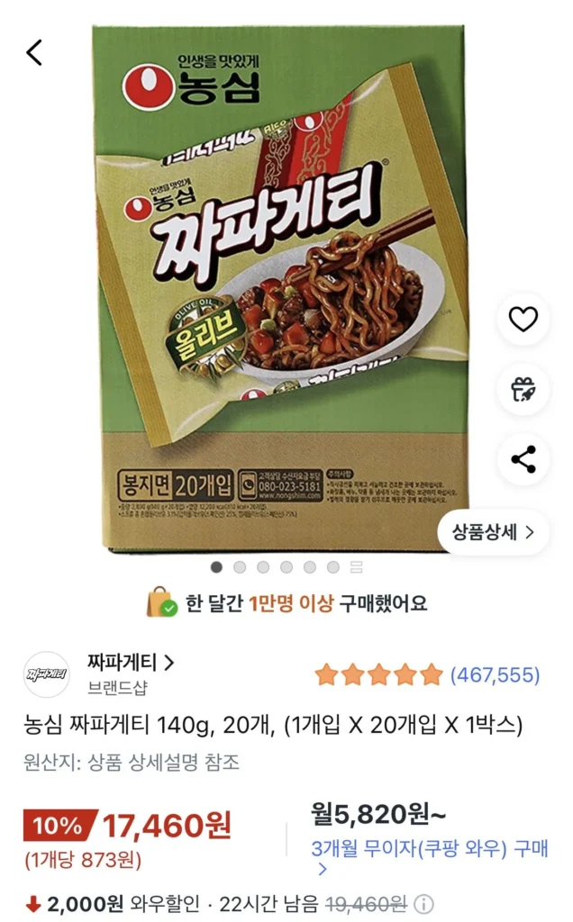 Nongshim Chapagetti 140g, 20 miếng, (1 miếng x 20 miếng x 1 hộp)