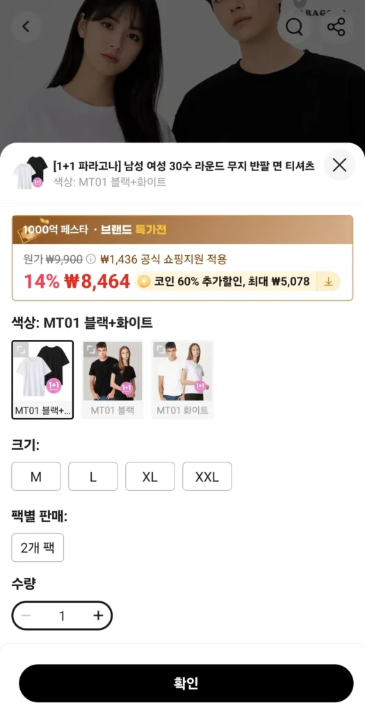 Áo thun cotton ngắn tay tròn trơn 1+1 Paragona 30 số đếm