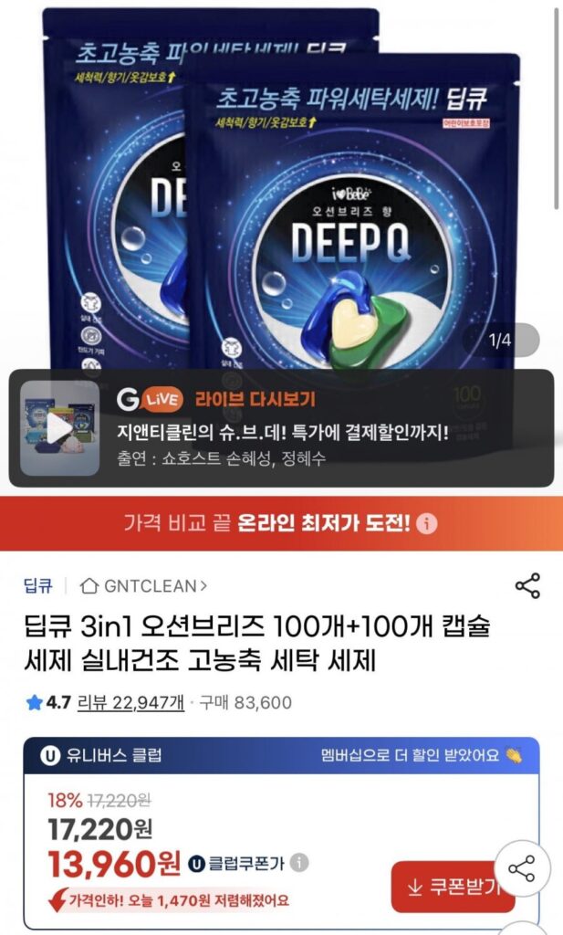 Bột giặt dạng viên đậm đặc Deep Q Ocean Breeze 100 miếng + 100 miếng