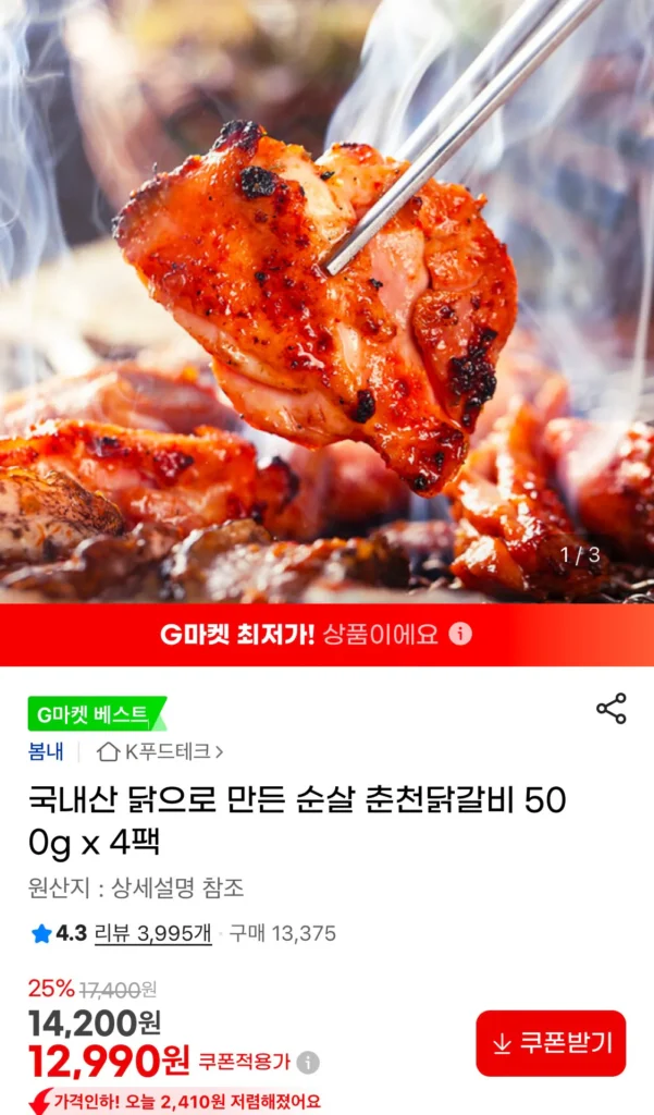 Chuncheon Dakgalbi không xương 500g 4 gói