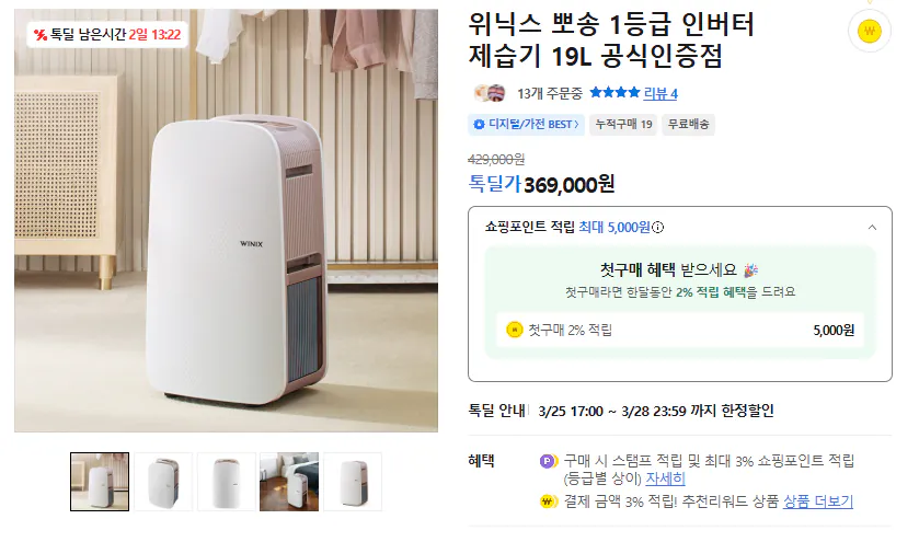 Máy hút ẩm biến tần Winix Posong loại 1 19L