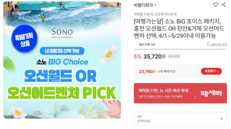 Lựa chọn Thế giới Đại dương Hongcheon hoặc Cuộc phiêu lưu Đại dương Cheonan & Geoje