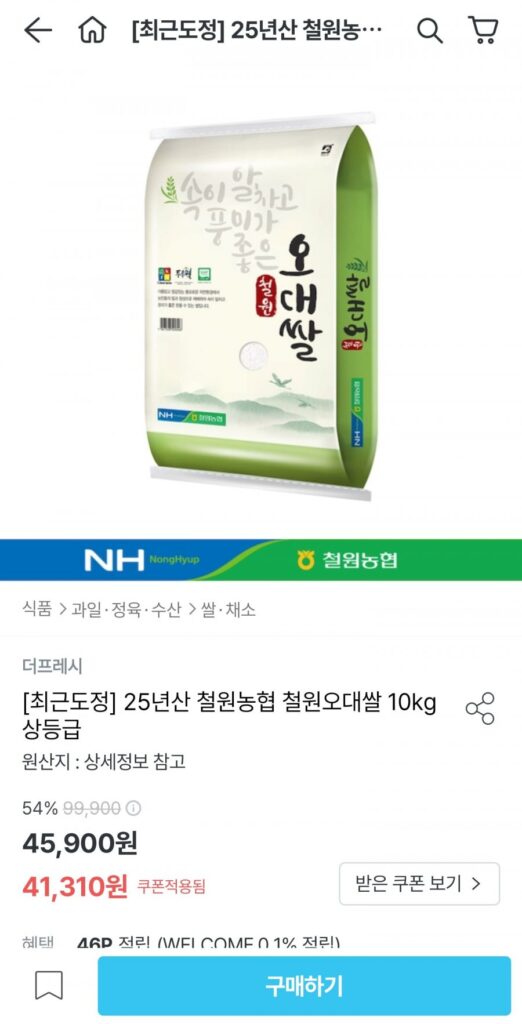 Cheorwon Nonghyup 25 tuổi Gạo Cheorwon Odae 10kg cao cấp