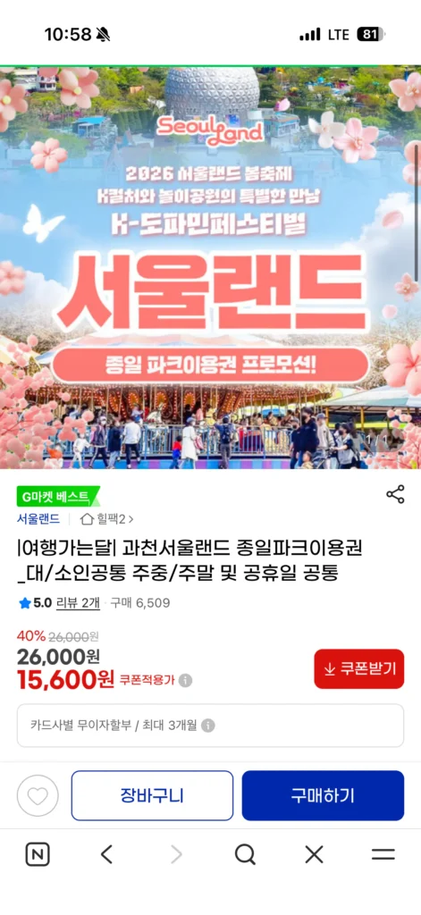 Vé vào công viên Gwacheon Seoul Land cả ngày cho người lớn/trẻ em, cuối tuần/ngày thường/ngày lễ