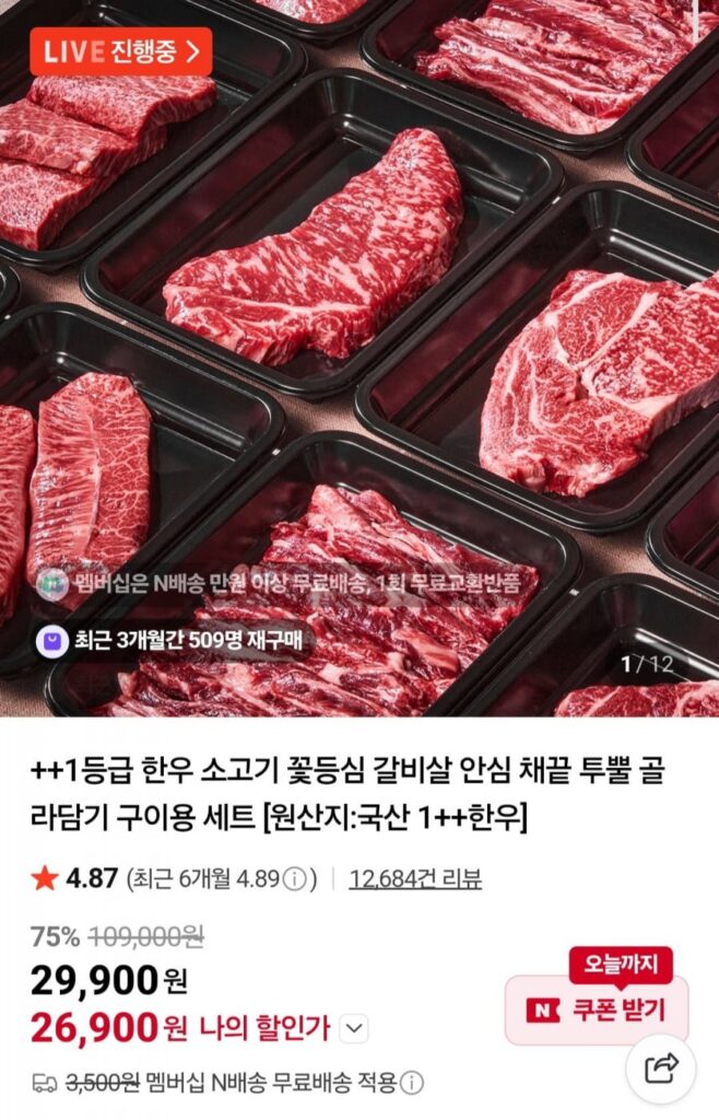 ++1등급 한우 등심 200g + 200g 외 모음