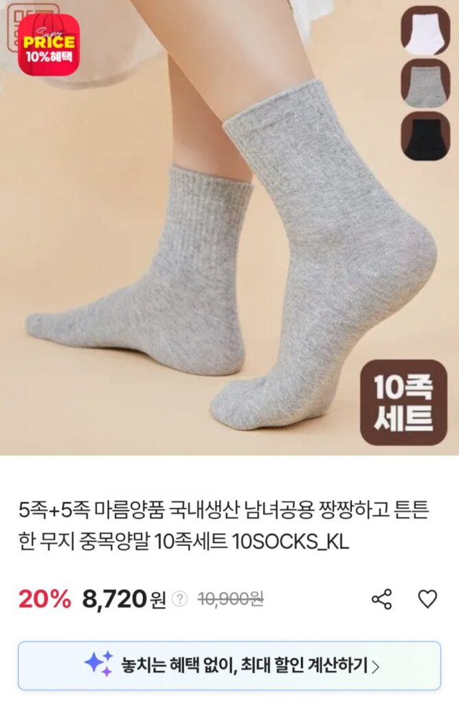 Sản phẩm Marumyang sản xuất trong nước tất sợi chải kỹ 30 chiếc 10 đôi