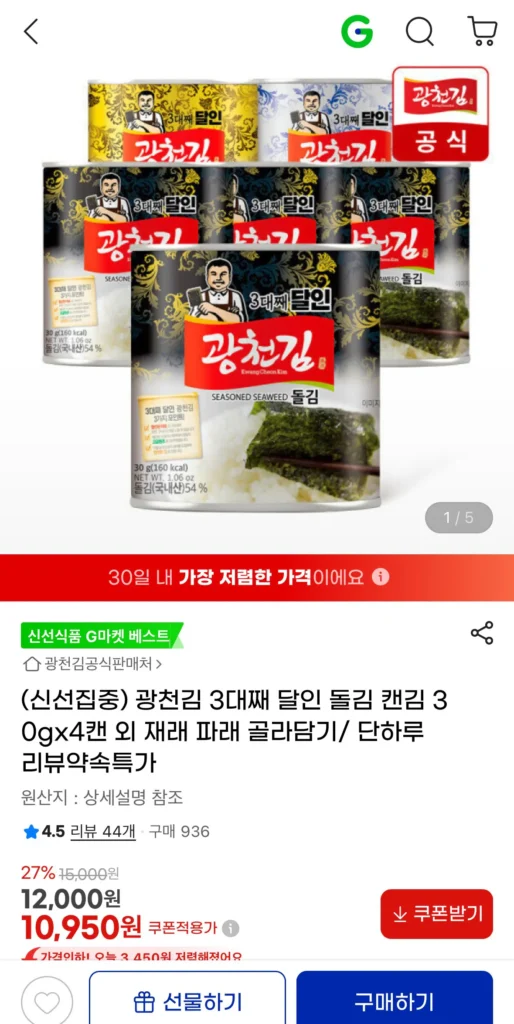 Rong biển Gwangcheon, rong biển masterstone thế hệ thứ 3, rong biển đóng hộp, 4 lon 30g