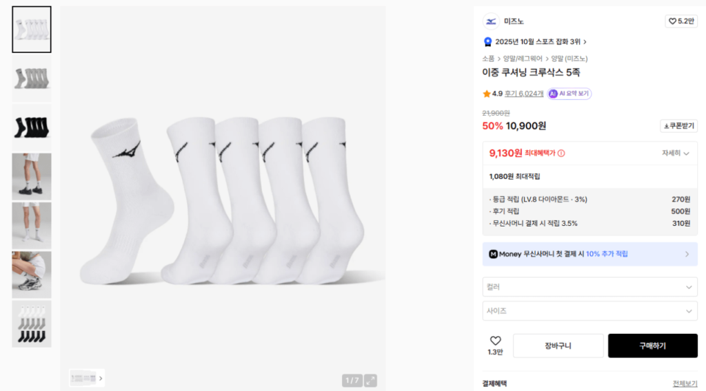 Tất đôi Mizuno đệm đôi dài 5 feet