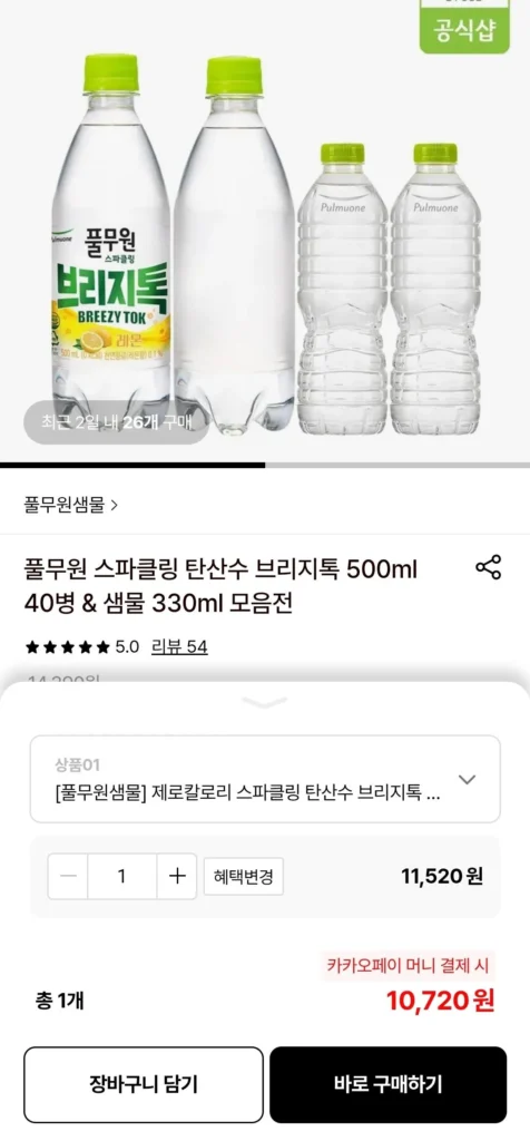 Nước có ga Pulmuone Bridgetok 500ml 40 chai (thường/chanh)