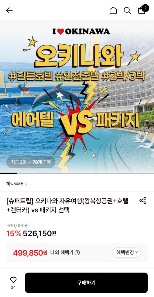 [Lotte On] Chuyến đi miễn phí Okinawa 3 ngày 2 đêm (499.850 KRW/miễn phí)