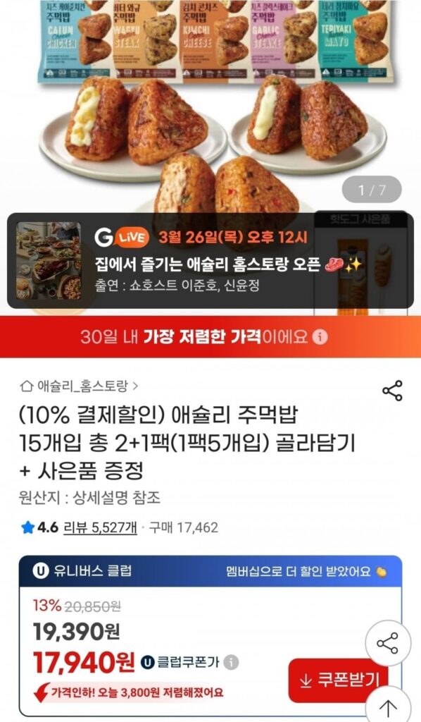 Cơm nắm Ashley 1 gói 5 miếng 2 + 1 gói tổng cộng 15 miếng + quà tặng miễn phí