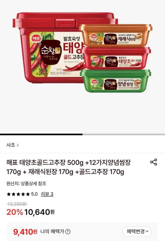 Tương ớt đỏ Haepyo Taeyangcho 500g + 12 loại ssamjang dày dặn 170g + tương đậu nành truyền thống 170g + tương ớt đỏ vàng 170g