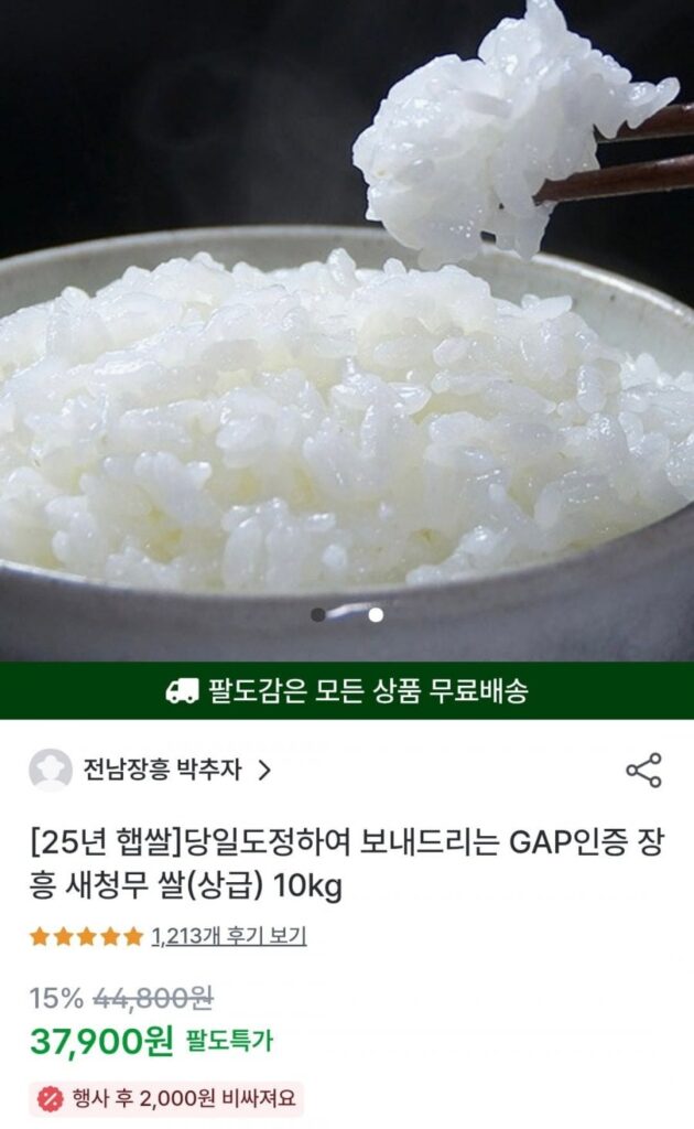 Gạo củ cải Jangheung Saechung 10kg cao cấp