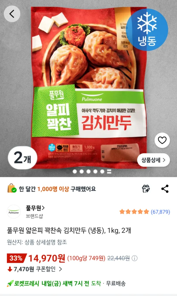 Bánh bao kim chi da mỏng Pulmuone (đông lạnh), 1kg, 2 cái