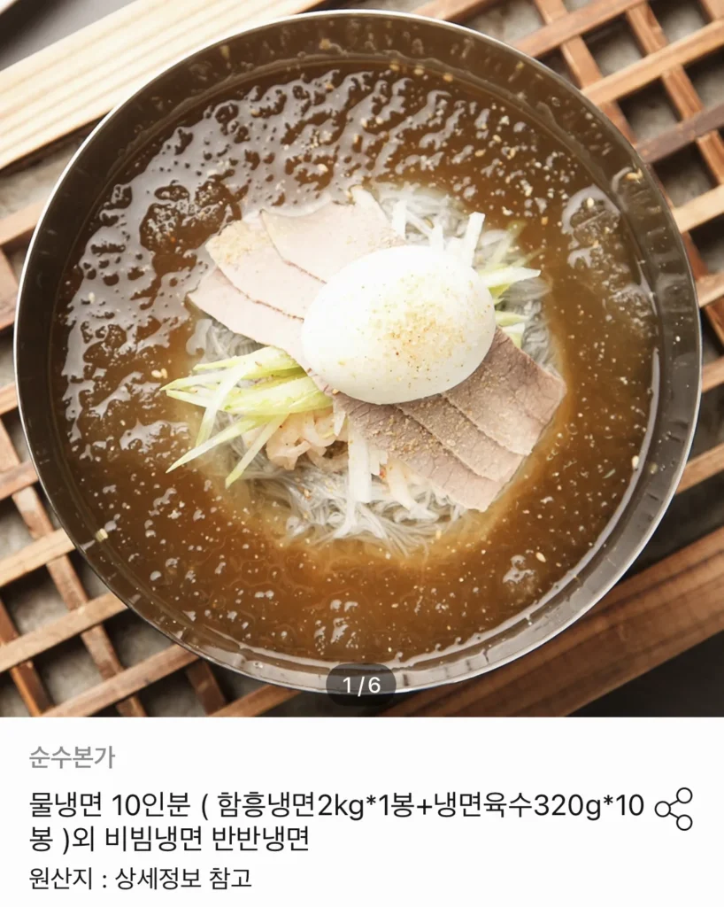 10 phần Mulnaengmyeon, 1 túi Hamheung Naengmyeon 2kg + 10 túi nước dùng mì lạnh 320g, v.v.