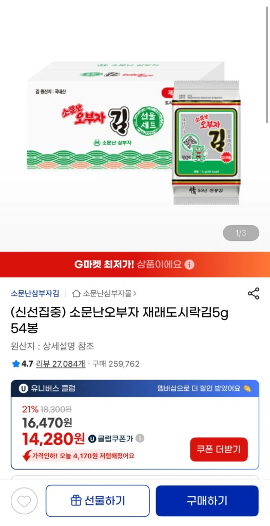 Bữa trưa truyền thống nổi tiếng Oh Rich Rong biển 5g 54 túi