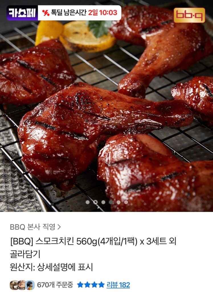 [Khác] Gà hun khói 560g (4 miếng/1 gói) x 3 bộ (29.300KRW/miễn phí)