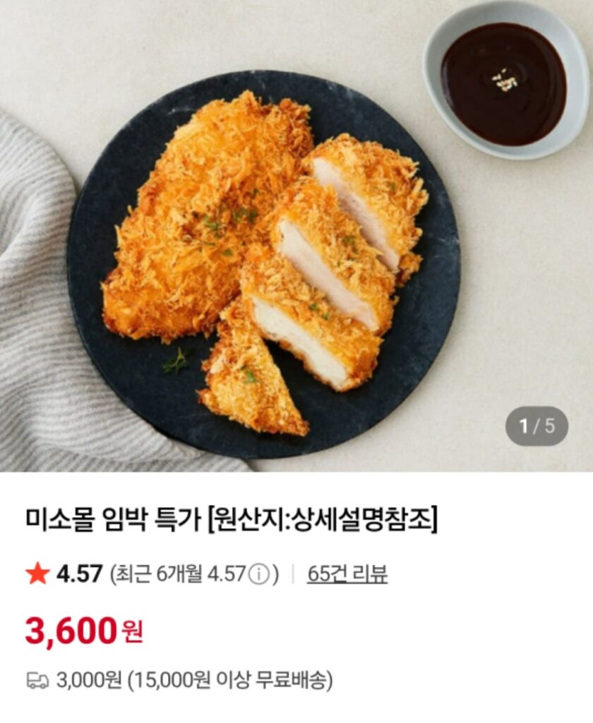 [Naver] Thịt gà Miso cốt lết 400g