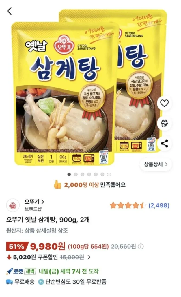 Ottogi Old Samgyetang, 900g, 2 miếng