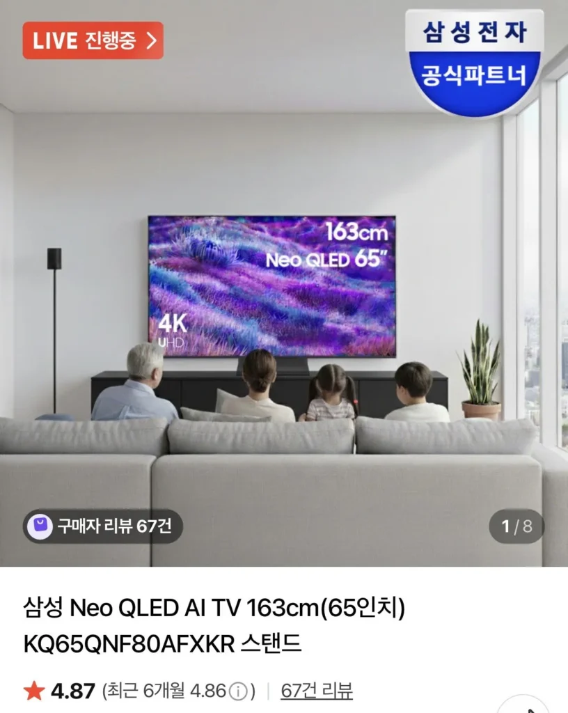 삼성 Neo QLED 4K 65인치
