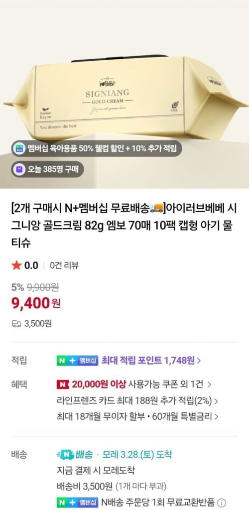 Khăn ướt kem vàng I Love Bebe Signian 82 pyeong 70 tờ 20 gói