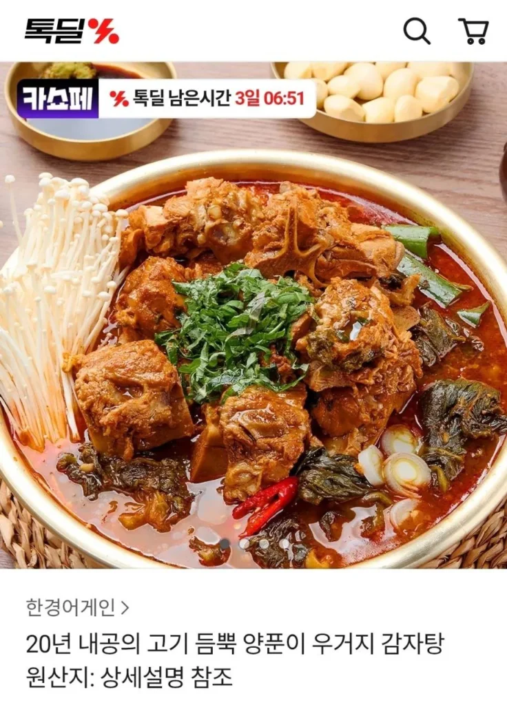 Yangpooni Ugeoji Gamjatang 5kg+5kg