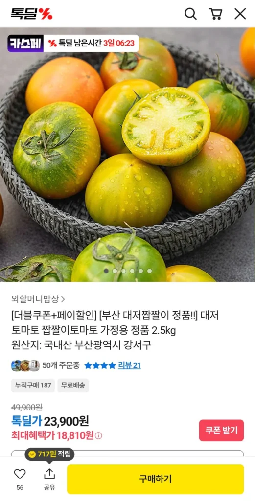 Cà Chua Mặn Daejeo Chính Hãng (S-2S) 2.5kg